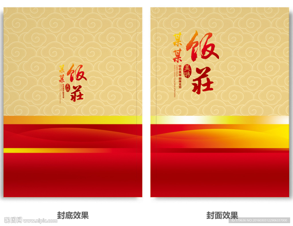 饭庄