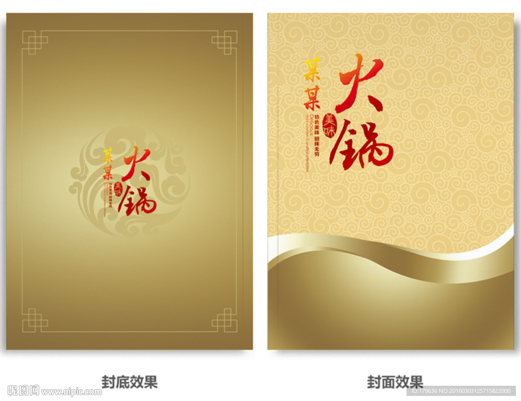 火锅
