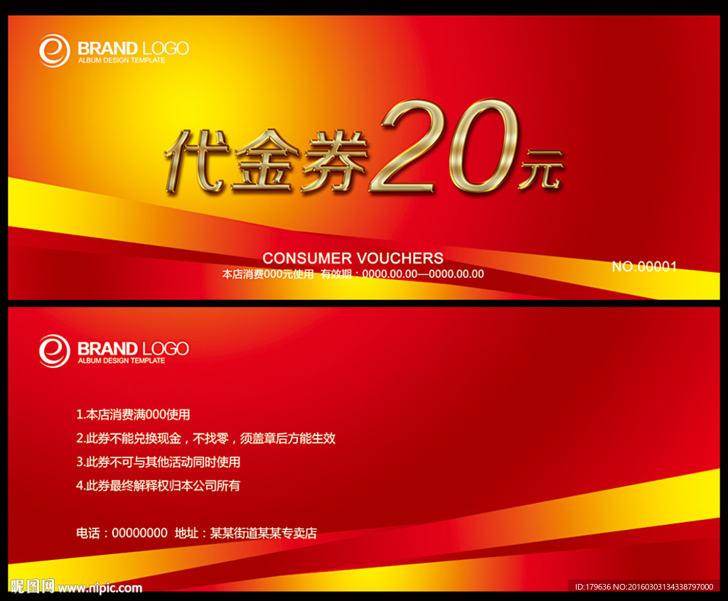 代金券