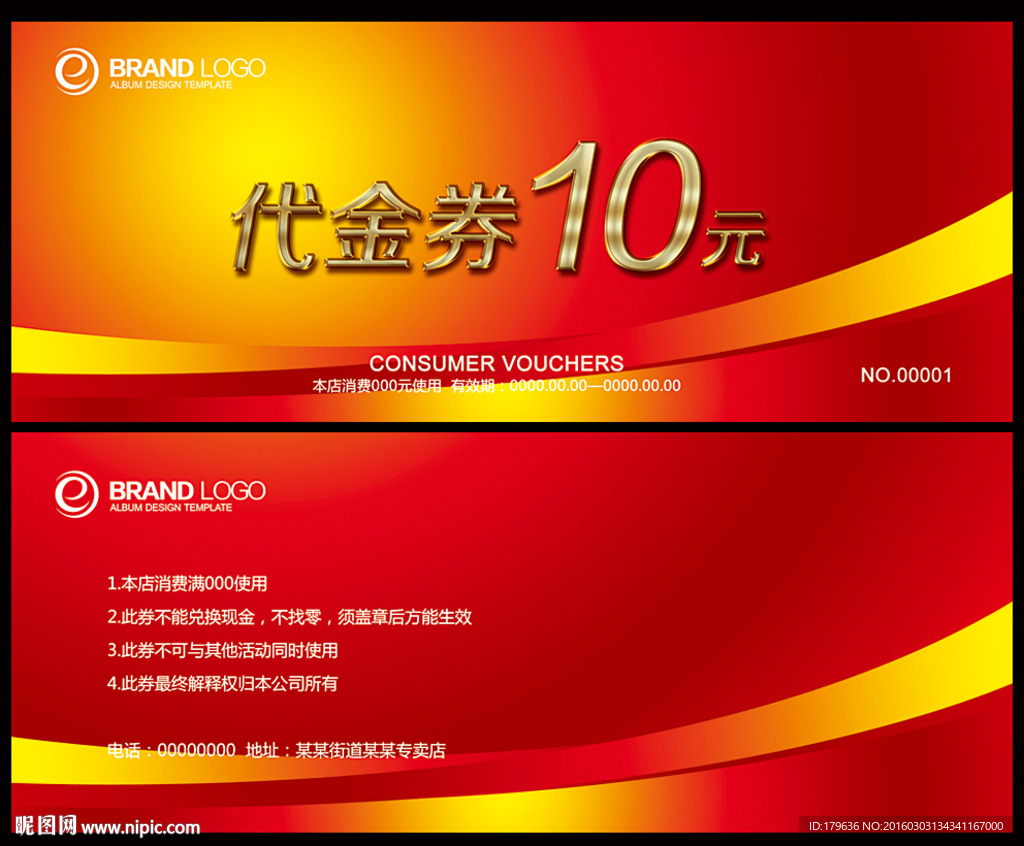 现金券