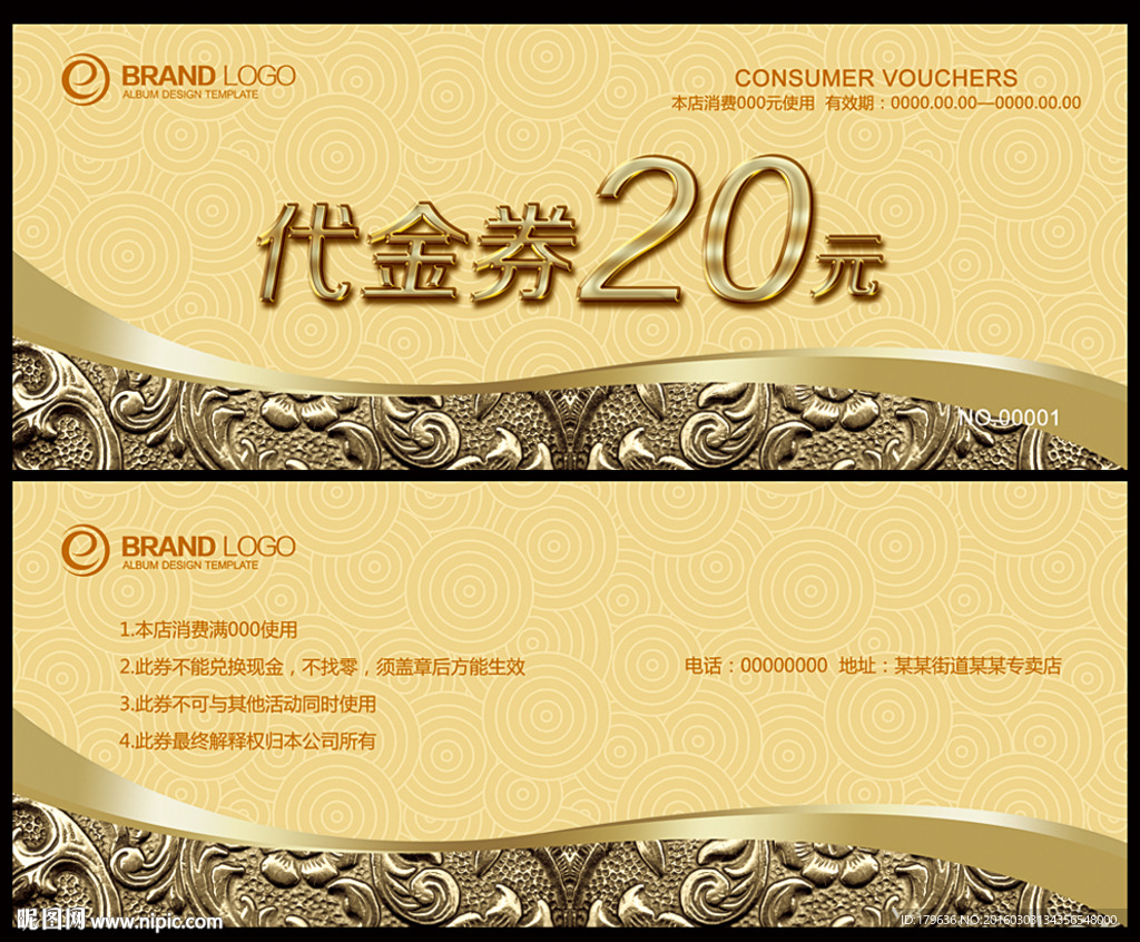 代金券