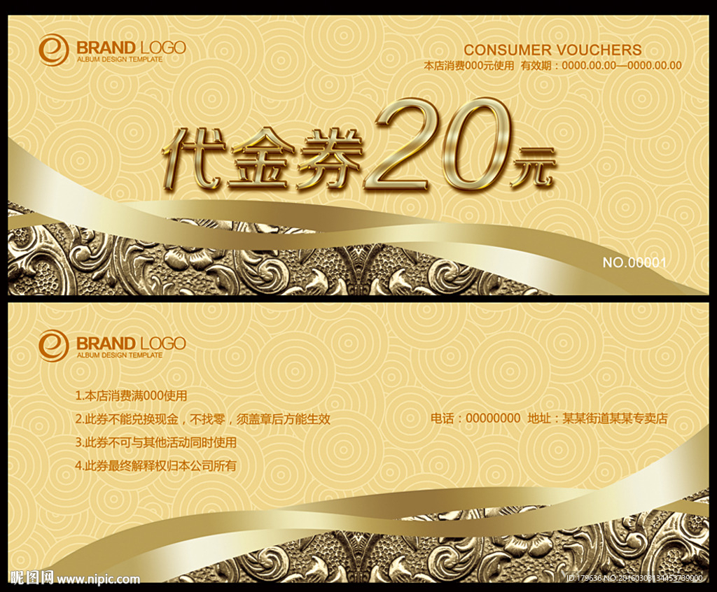 代金券