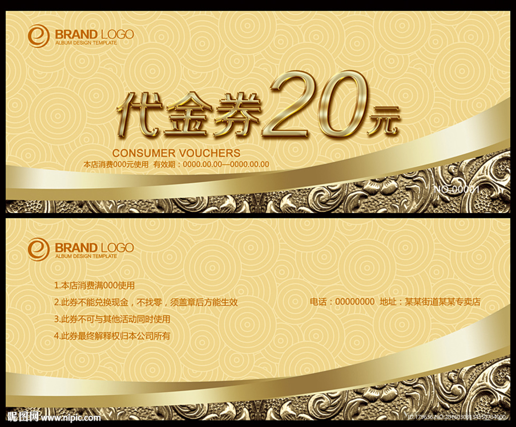 代金券