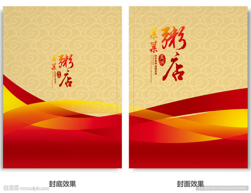 粥