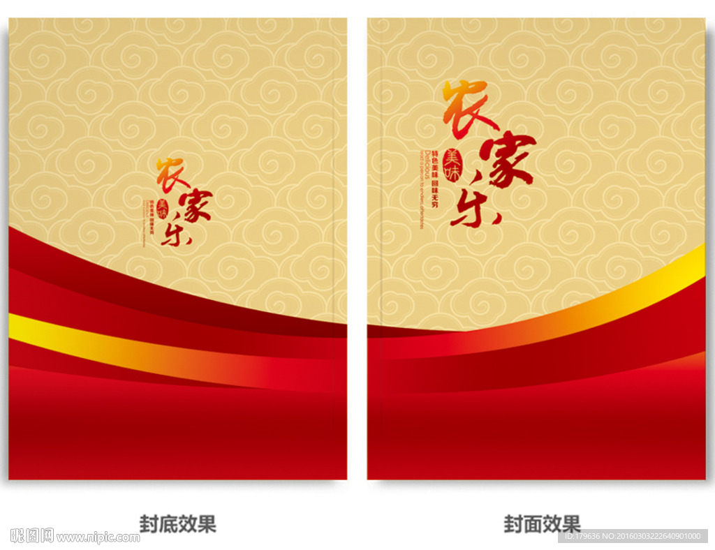 农家乐