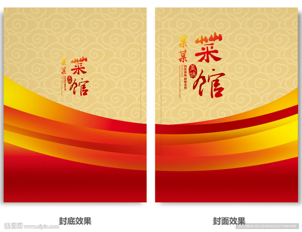 菜谱