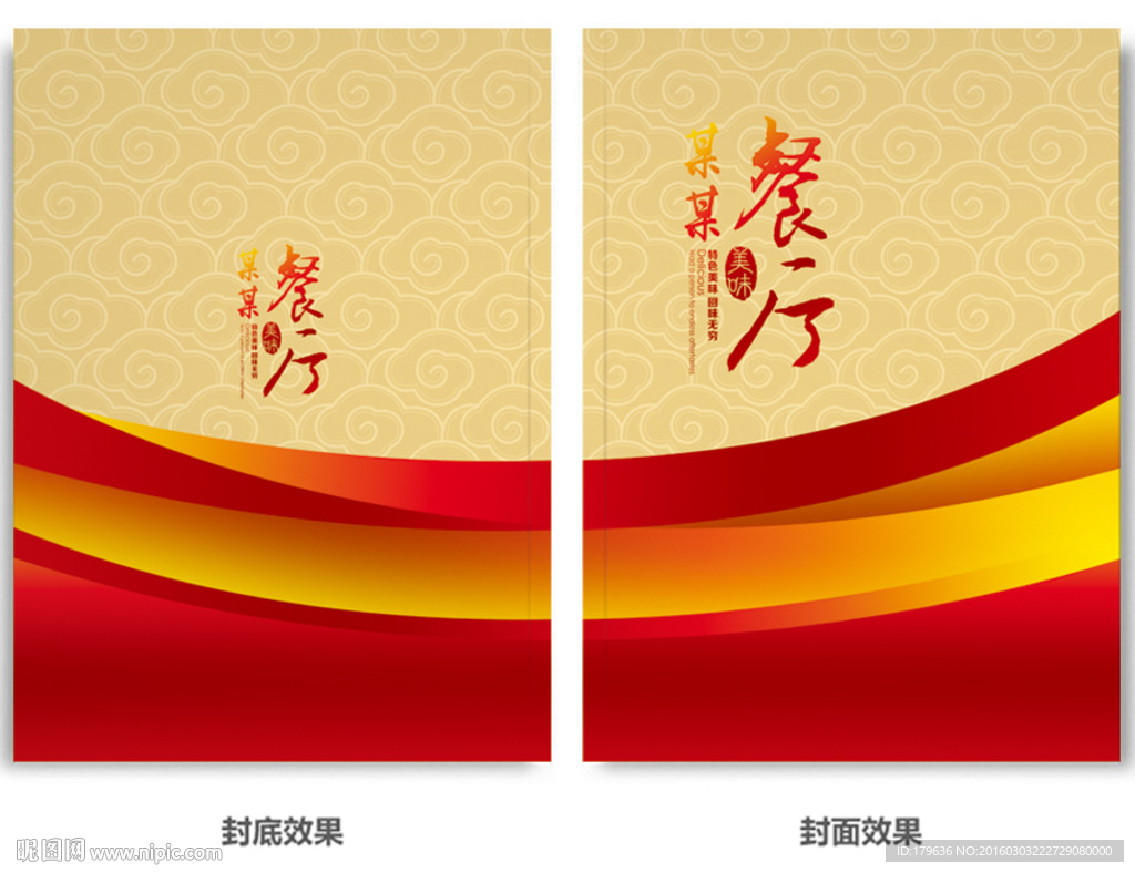 菜品