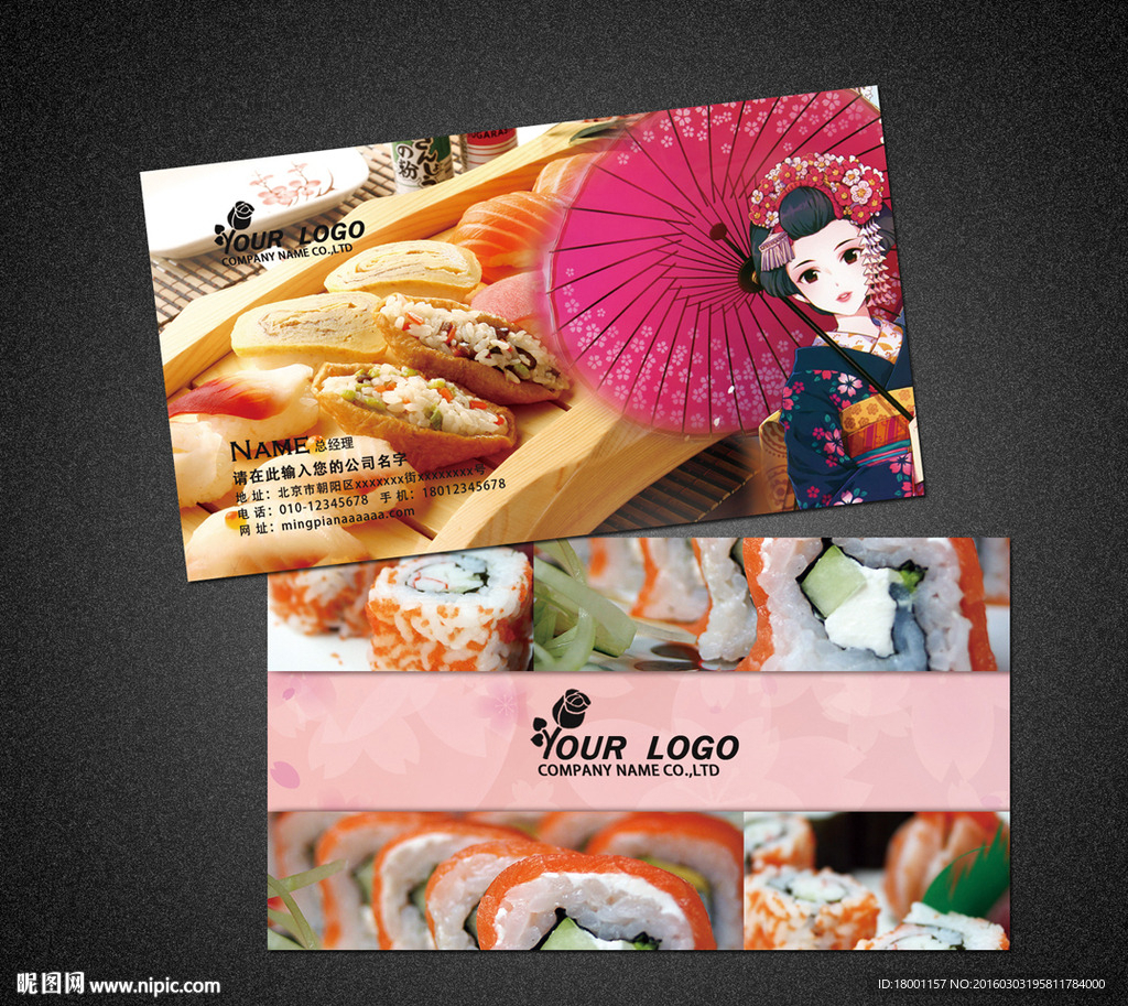 日本料理名片