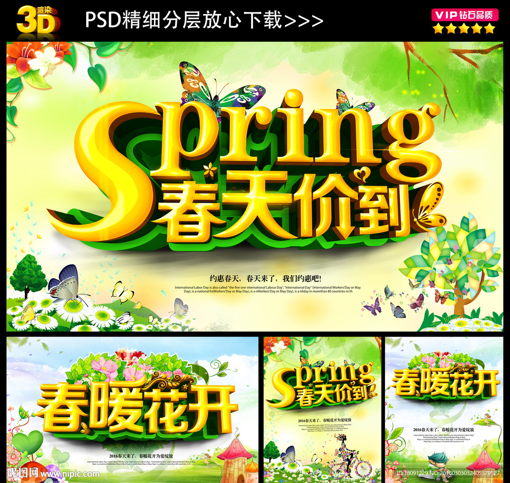 春天