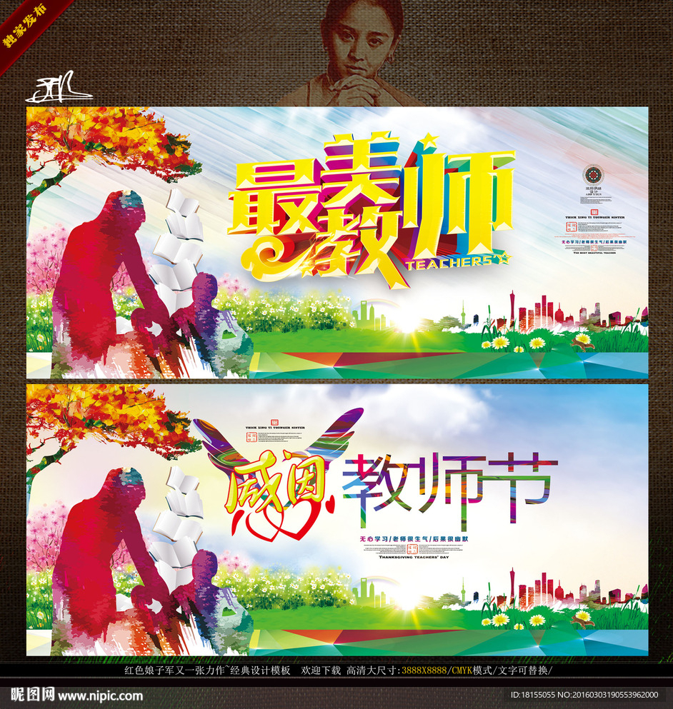 最美教师 写意色彩主题创作