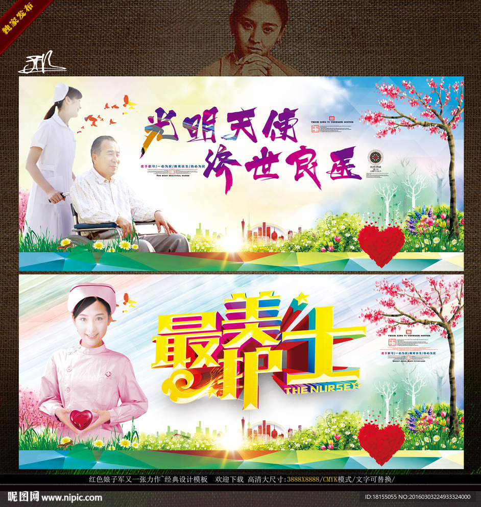 最美护士 写意色彩创作主题