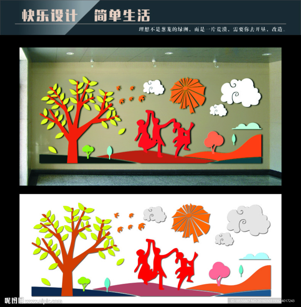 校园文化墙