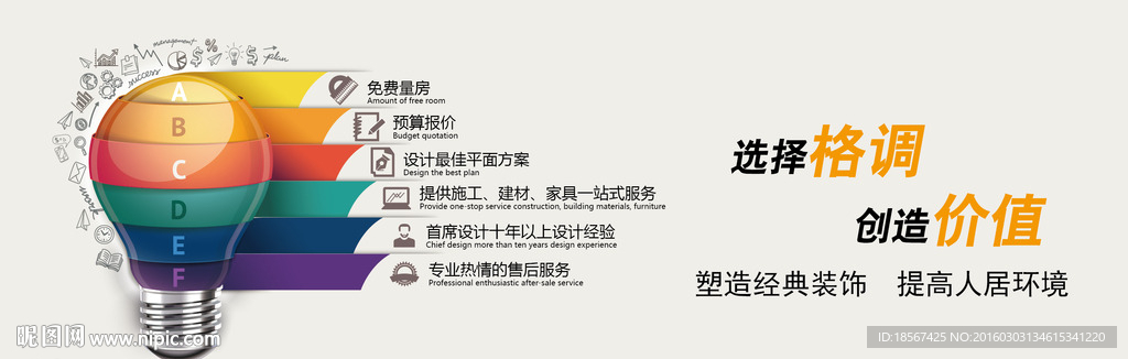 装修公司banner