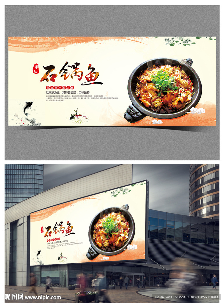 中华美食石锅鱼海报