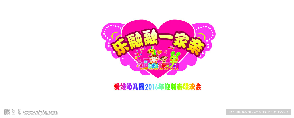 幼儿园联欢会心型舞台背景