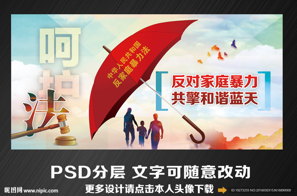 反对家庭暴力法