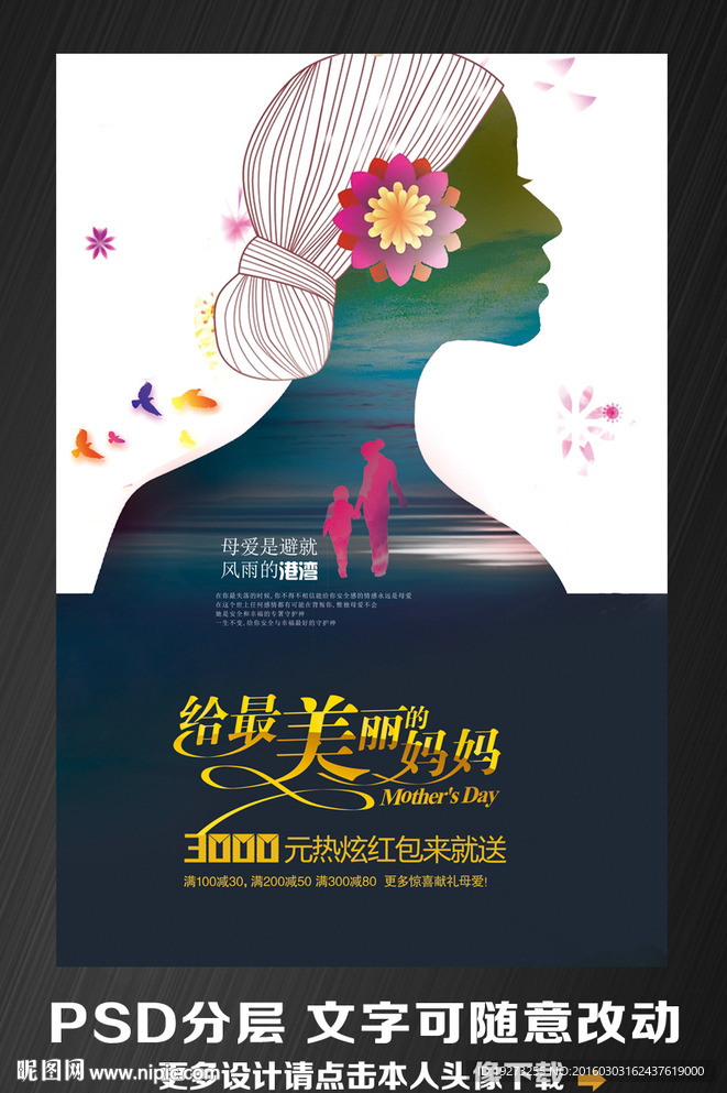 母亲节