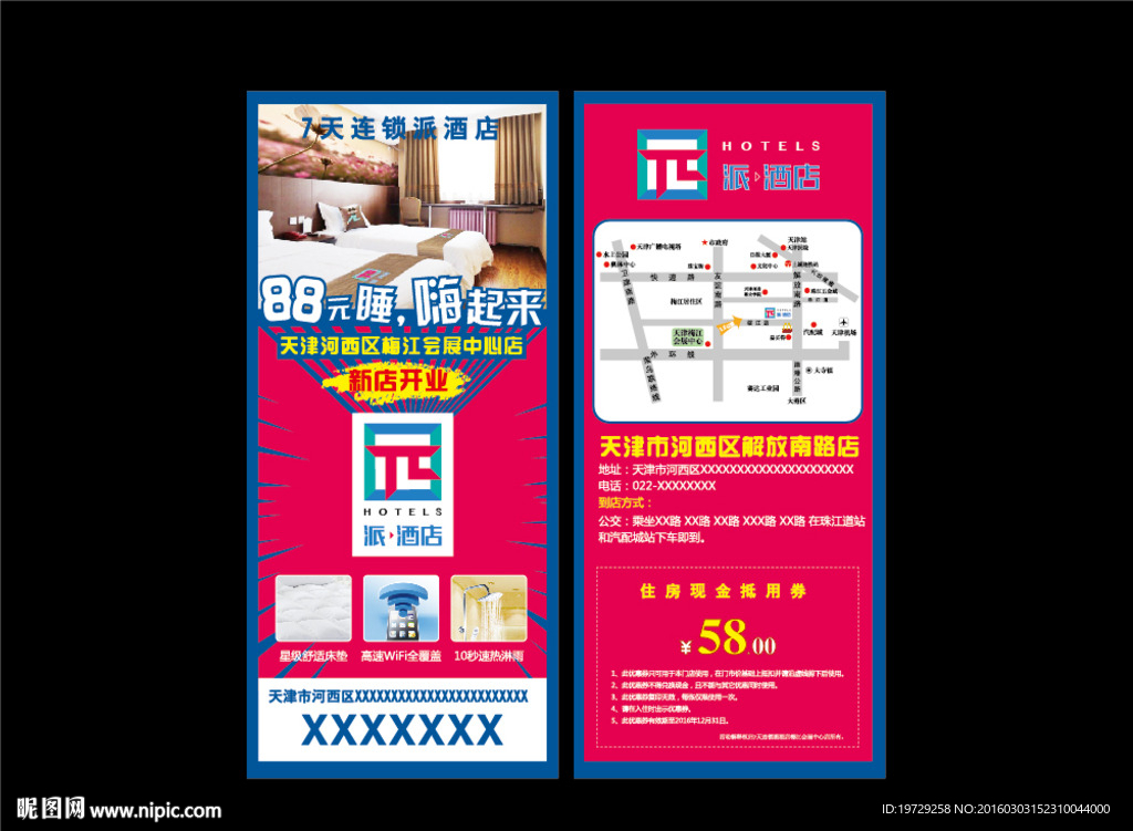 快捷酒店宣传单页展架海报类图片