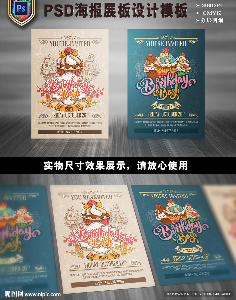 古典复古生日派对宣传海报