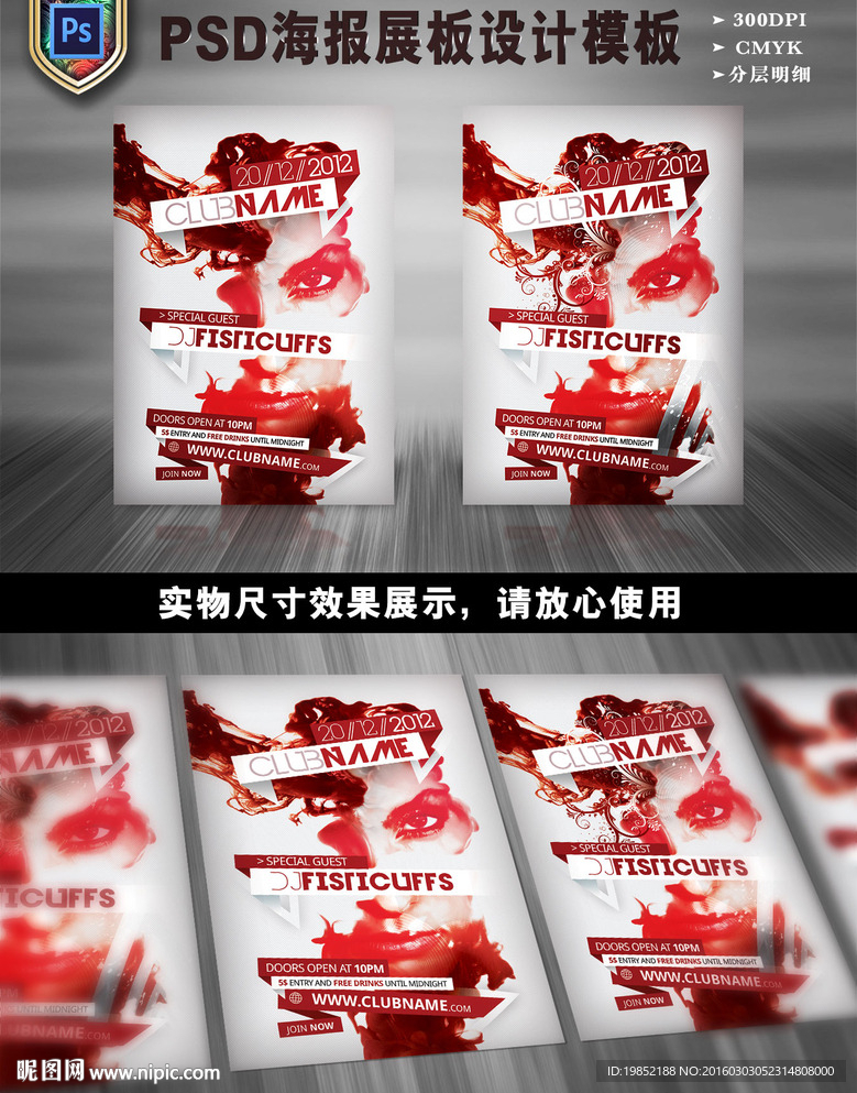 时尚DJ音乐派对宣传海报