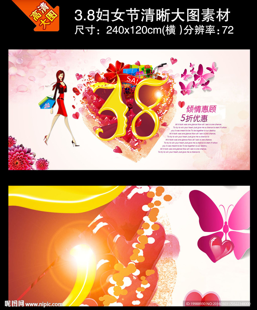 38妇女节海报店招高清大图