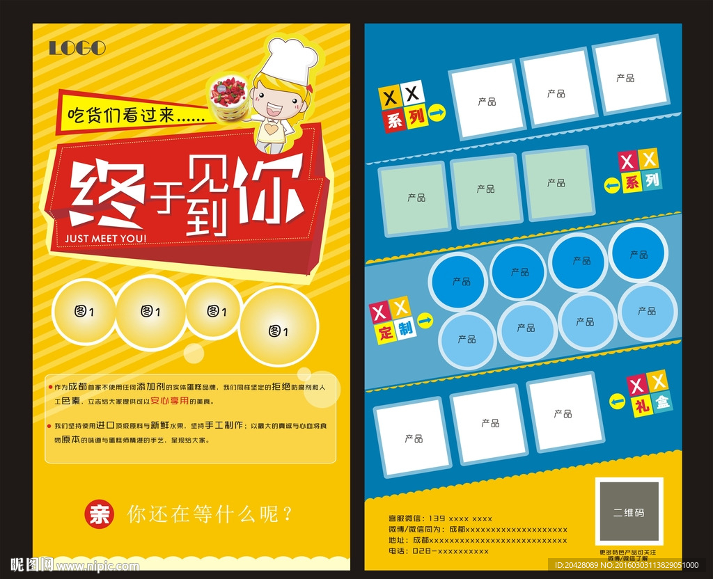 食品类宣传广告海报单页设计