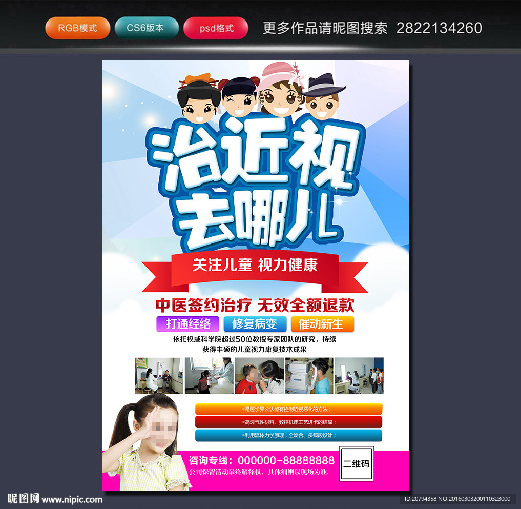 眼镜海报
