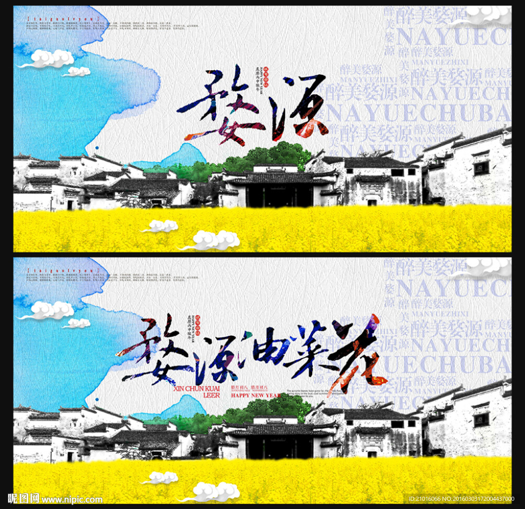 婺源