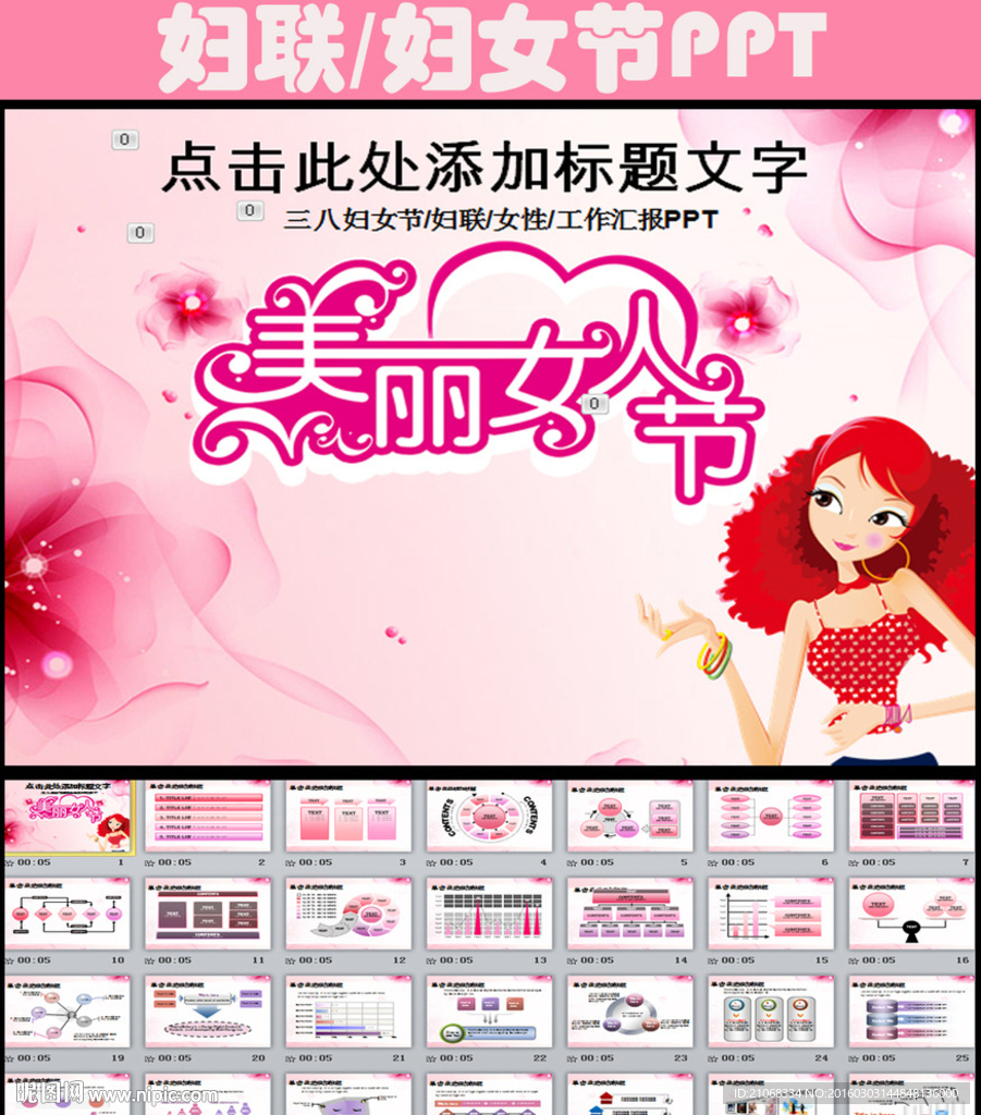 三八妇女节美容化妆品PPT