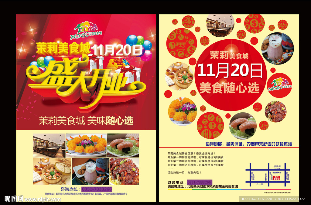 开业单页