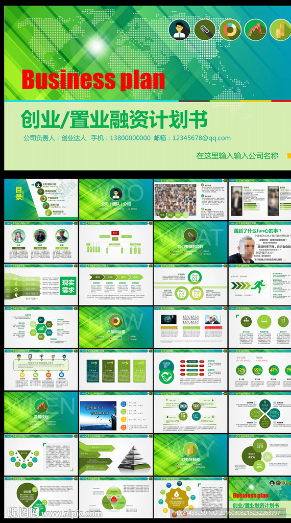 清爽大气创业商务计划书