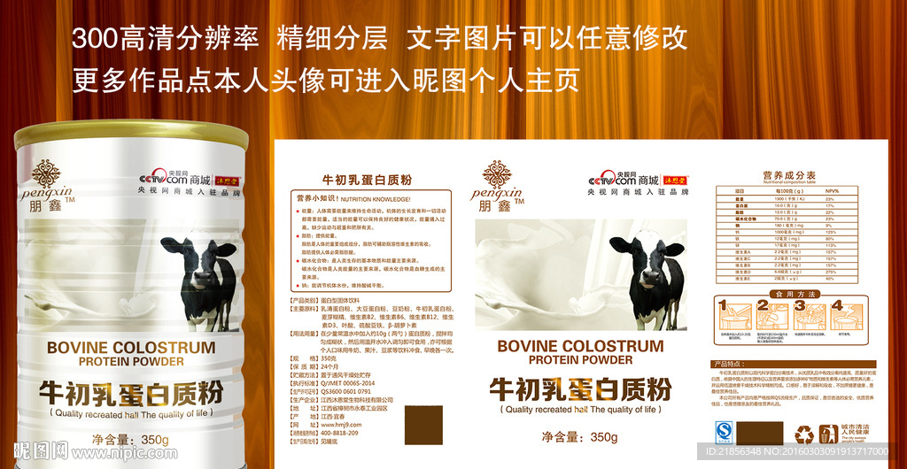牛初乳蛋白质粉展开图