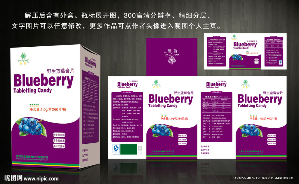 蓝莓含片展开图