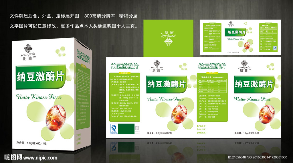 纳豆含片展开图