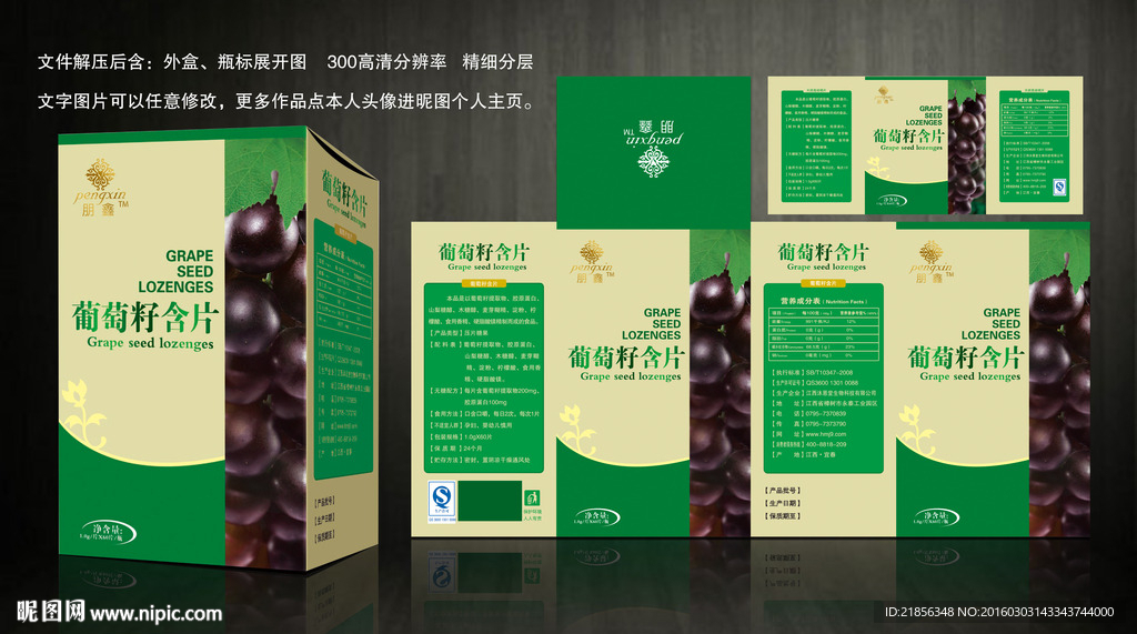 葡萄籽含片展开图