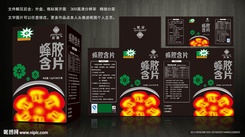 蜂胶软胶囊展开图
