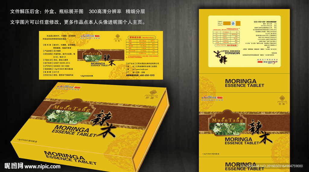 辣木精片包装展开图