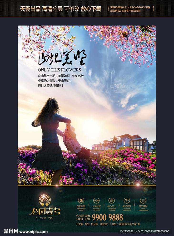 房地产广告