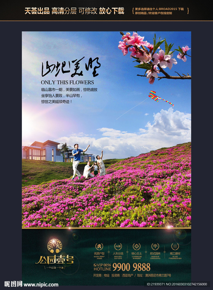 房地产广告