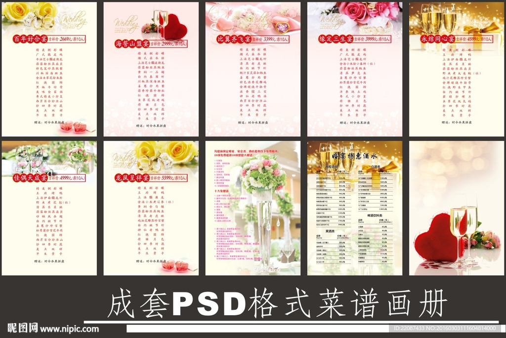 菜单菜谱