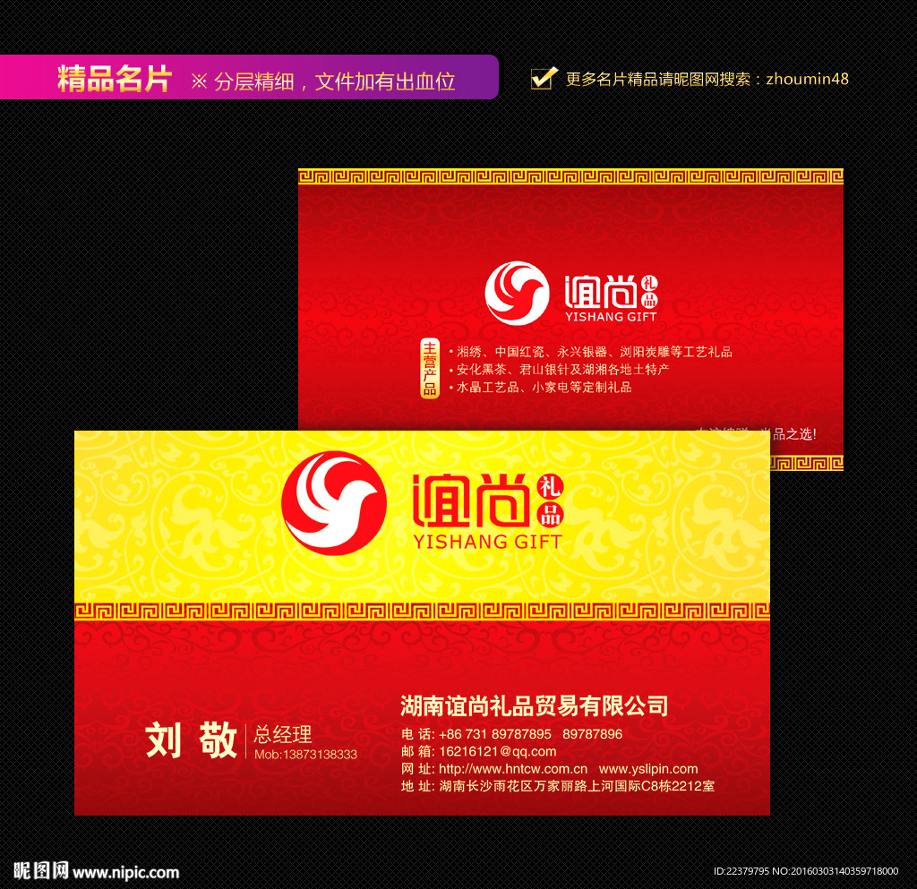 中国风名片