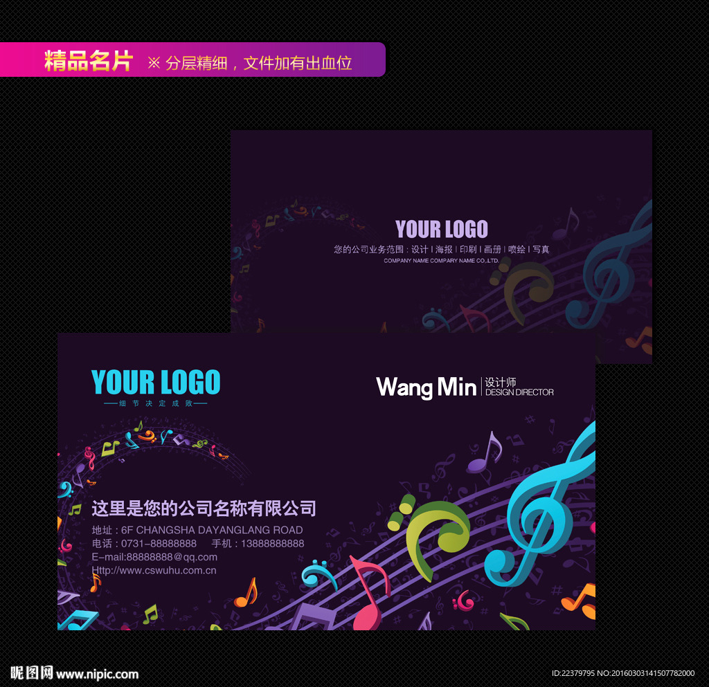 音乐名片