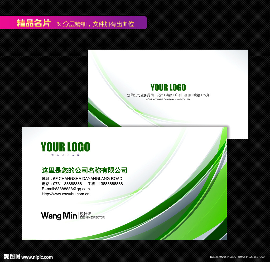 环保名片 环境名片 绿色环保名
