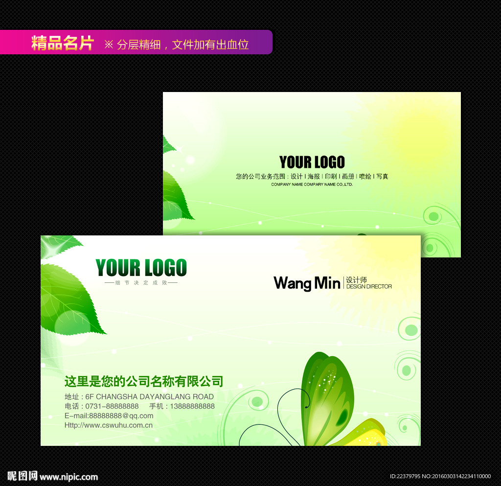 环保名片