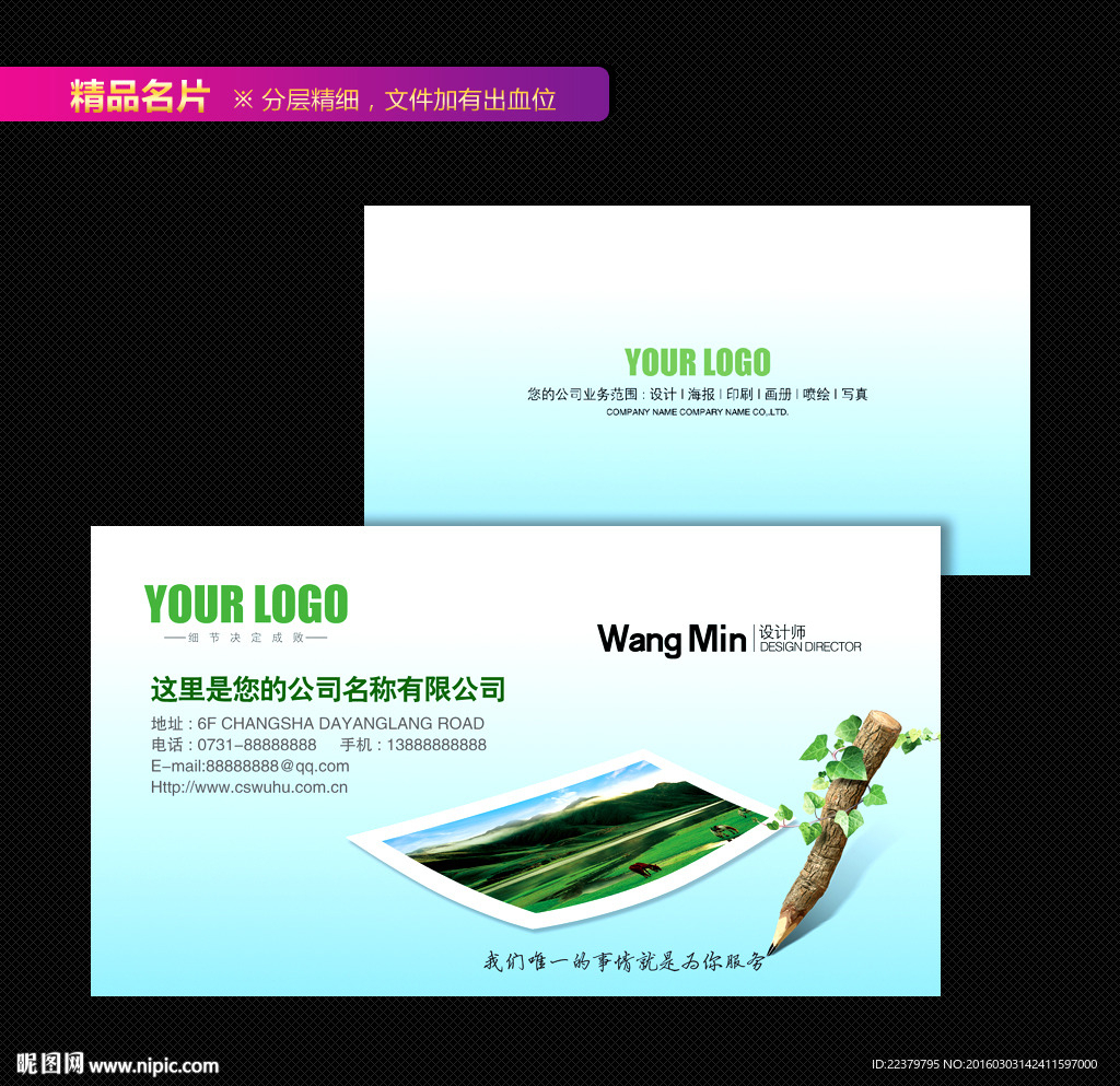 环保名片