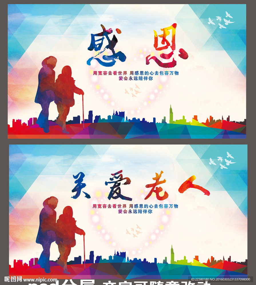 感恩 敬老