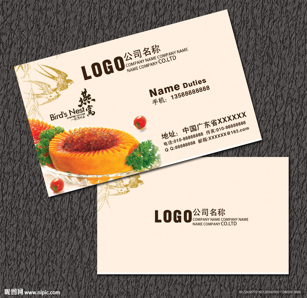 燕窝名片