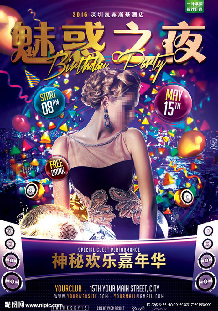 华丽高端海报PSD模板