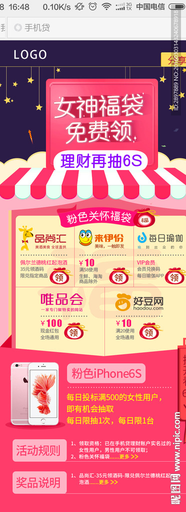 福袋抽奖 理财 女神 H5页面