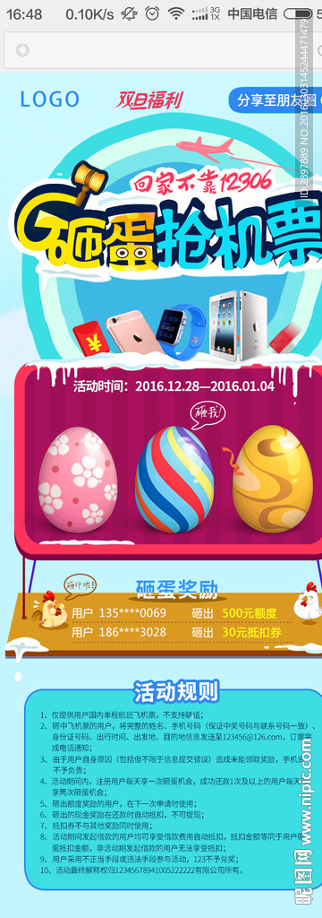 双旦 圣诞 机票 抽奖H5